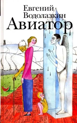 Авиатор