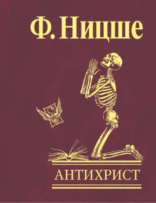 Антихрист