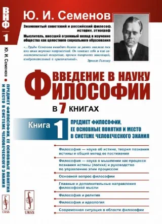 Введение в науку философии
