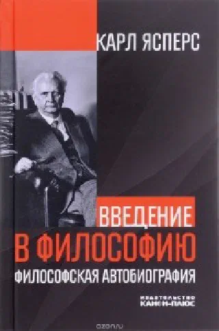 Введение в философию
