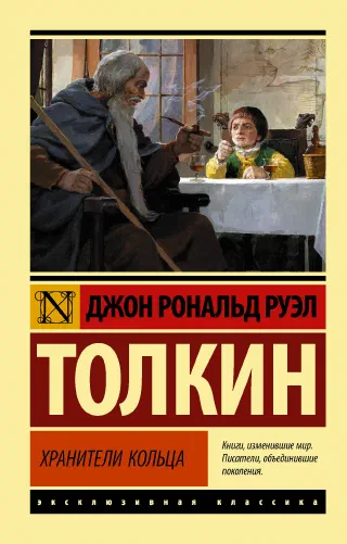 Властелин колец