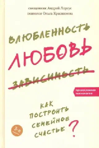 Влюблённость, любовь, зависимость
