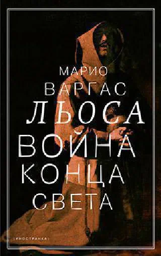 Война конца света