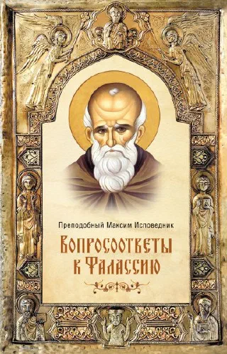Вопросоответы к Фалассию