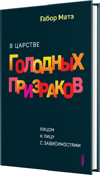 В царстве голодных призраков