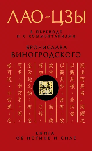 Дао Дэ Цзин