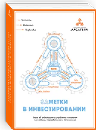Заметки в инвестировании