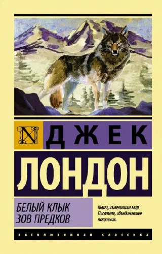 Зов предков