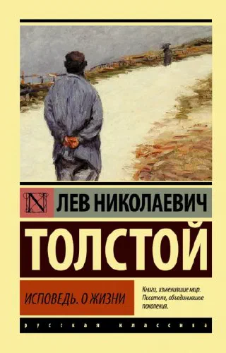 Исповедь