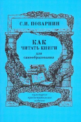 Как читать книги