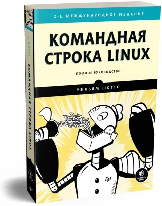 Командная строка Linux