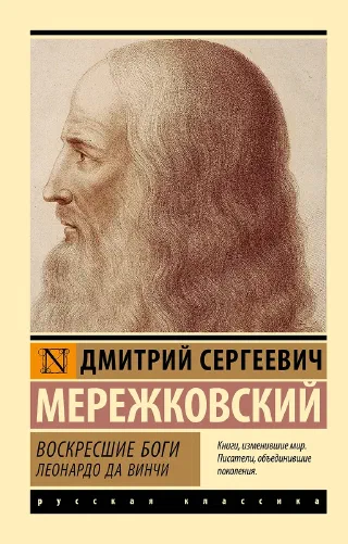 Леонардо да винчи