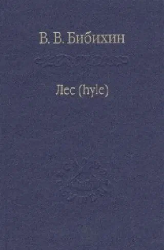 Лес