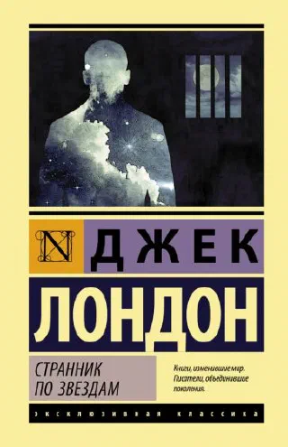Межзвездный скиталец
