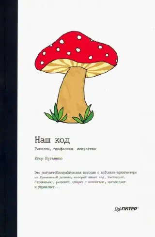Наш код