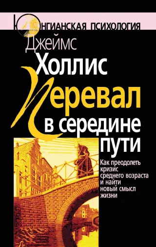 Перевал в середине пути
