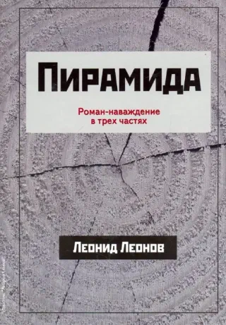 Пирамида
