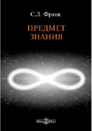 Предмет знания