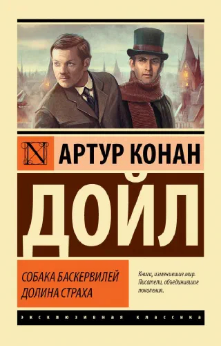 Собка Баскервилей