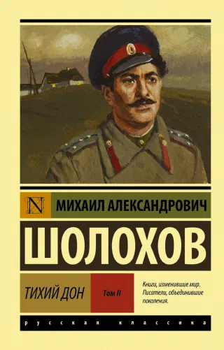 Тихий Дон