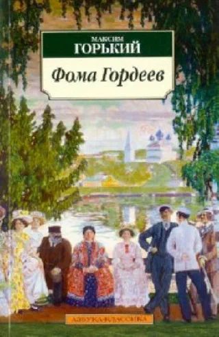 Фома гордеев