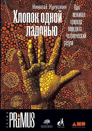 Хлопок одной ладонью