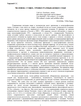 Человек сущее трояко размыкающее себя