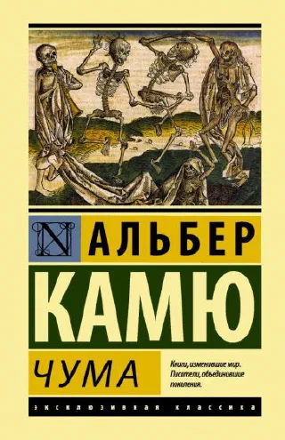 Чума