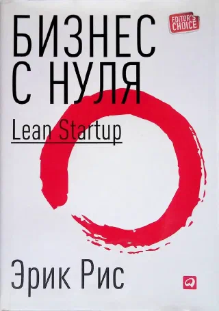 Lean Startup