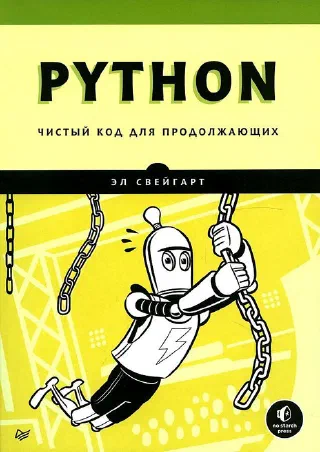 Python для продвинутых